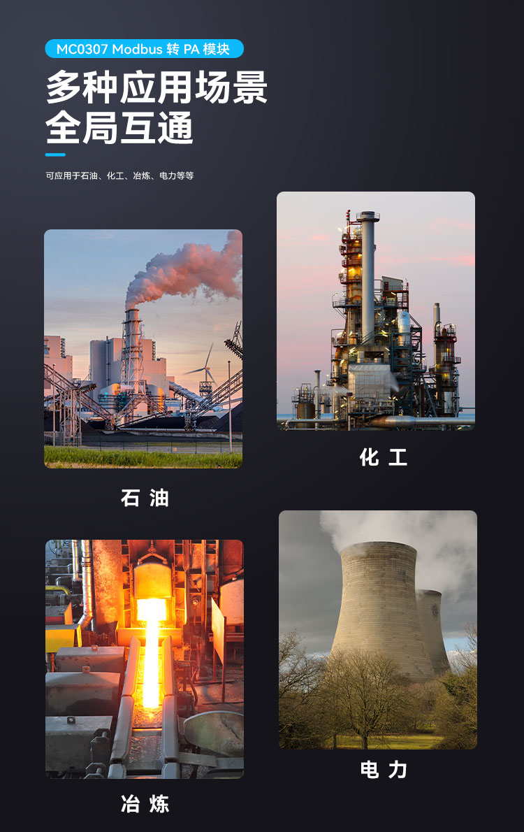 MC0307 Modbus 轉PA 嵌入式核心模塊.jpg