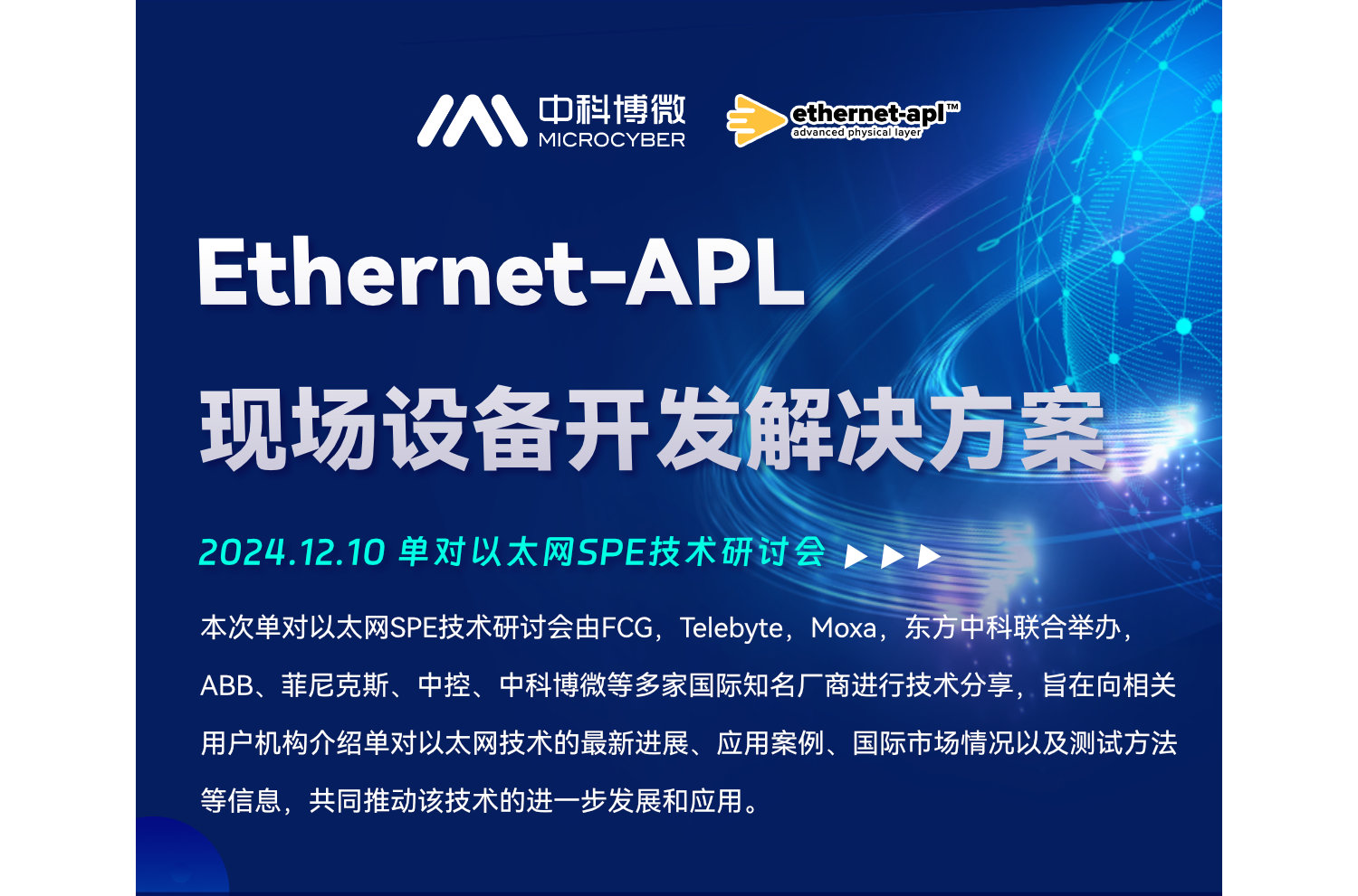 Ethernet-APL現場設備開發(fā)解決方案.jpg