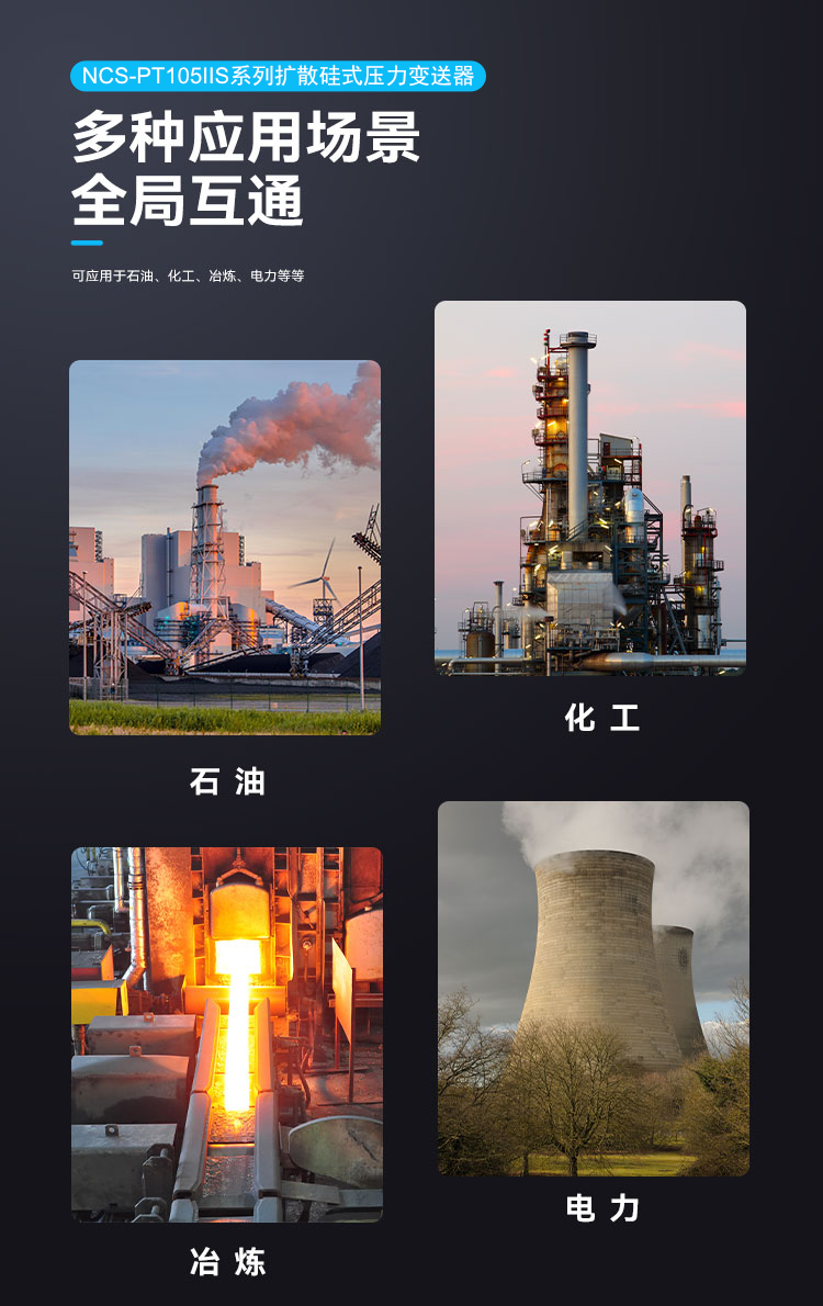 擴散硅式壓力變送器.png